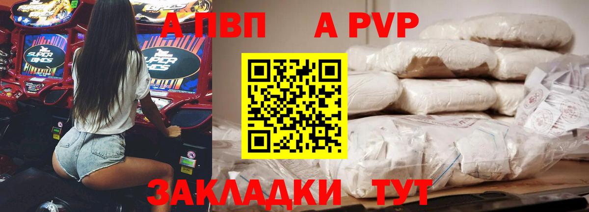 Альфа ПВП Crystall Сегежа