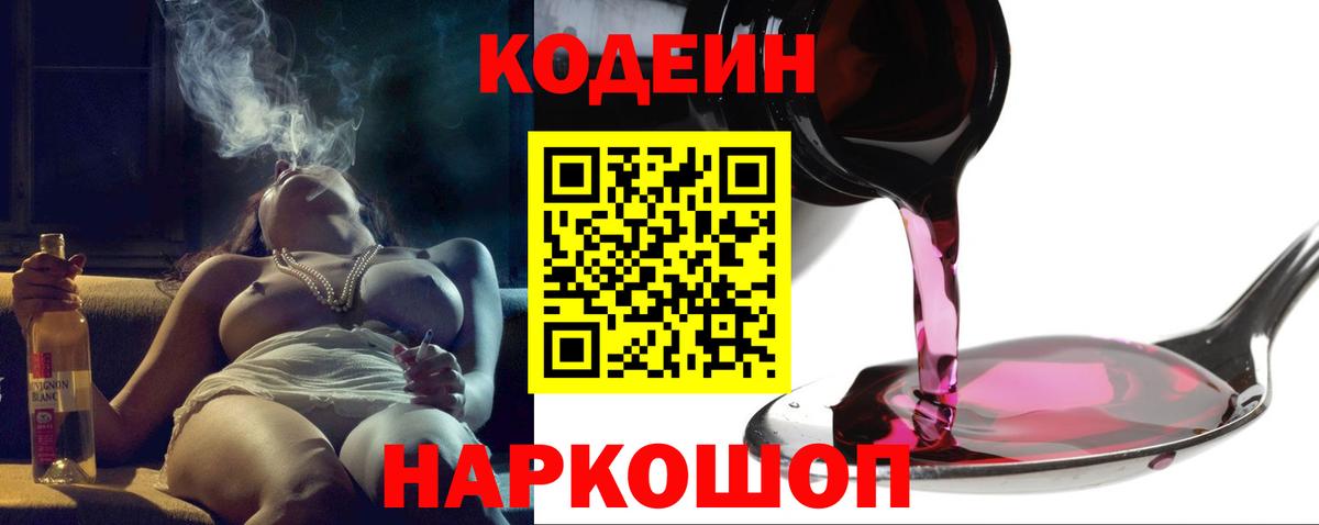 Кодеин Purple Drank  Кодеин напиток Lean (лин)  Вход с VPN  купить наркоту  Сегежа 