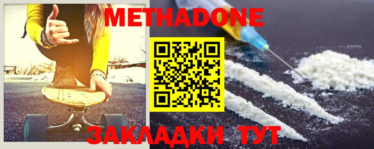 МЕТАДОН methadone  Метадон methadone  Вход с VPN  Сегежа 